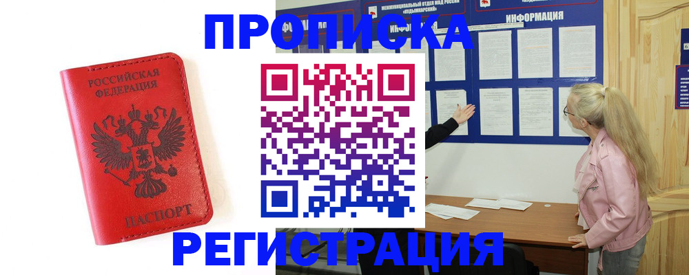 временная регистрация в Торопеце